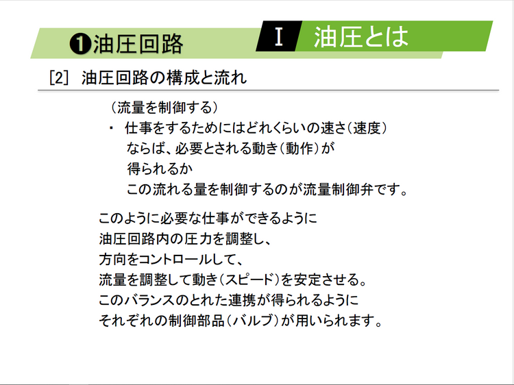 【知っておくべき指南書シリーズ】基礎から学ぶ油圧回路の 重要性を徹底解説~圧力制御弁の基礎と機能、流量制御弁の選定ポイント、 方向制御弁の役割、アクチュエータの効率定な活用法~