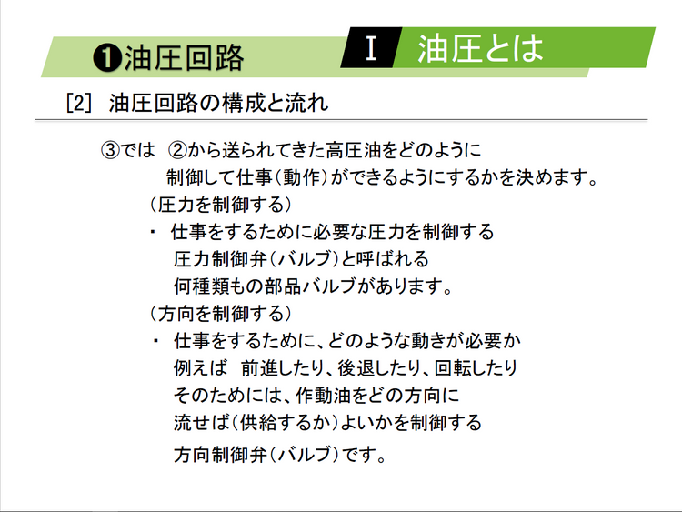 【知っておくべき指南書シリーズ】基礎から学ぶ油圧回路の 重要性を徹底解説～圧力制御弁の基礎と機能、流量制御弁の選定ポイント、 方向制御弁の役割、アクチュエータの効率定な活用法～