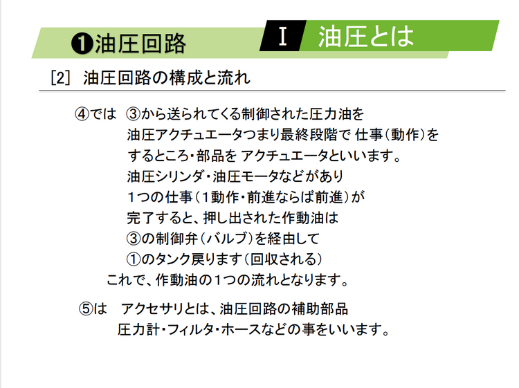 【知っておくべき指南書シリーズ】基礎から学ぶ油圧回路の 重要性を徹底解説～圧力制御弁の基礎と機能、流量制御弁の選定ポイント、 方向制御弁の役割、アクチュエータの効率定な活用法～