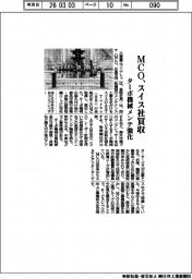 【20260305テスト38】三菱重工コンプレッサ、スイス社買収　ターボ機械メンテ強化