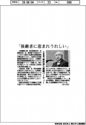 【20260605テスト16】大森機械、新社長ら披露パーティー　「後継者に恵まれうれしい」