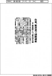 【20260305テスト23】住重、脱炭素で国際認証　３０年製造時ＣＯ２排出５０％減