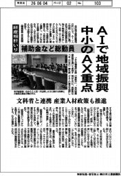 【20260605テスト2】ＡＩで地域振興　中小のＡＸに重点　経産相肝いり、補助金など総動員