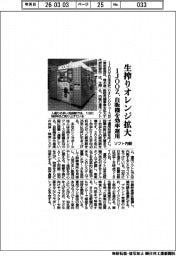 【20260305テスト32】ＩＪＯＯＺ、生搾りオレンジ拡大　ソフト内製、自販機を効率運用