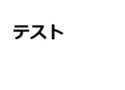 ２０２１０９１７画像