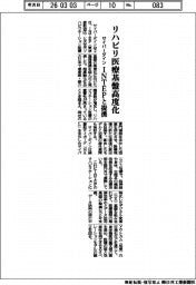 【20260305テスト48】サイバーダイン、ＩＮＴＥＰと提携　リハビリ医療基盤高度化