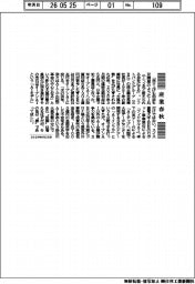 【20260602テスト21】産業春秋／孫さんの〝黒豆腐〟