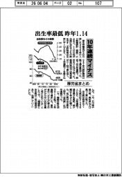 【20260605テスト11】昨年の出生率、１．１４で過去最低　１０年連続マイナス　厚労省まとめ