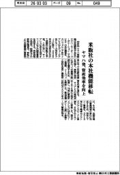 【20260305テスト33】ヤマハ発、米販社の本社機能移転　資産効率を向上