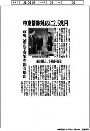 【20260605テスト17】中東情勢対応に２．５兆円　政府、補正予算案を国会提出