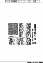 【20260305テスト16】東大、位相同期回路の新方式　低雑音で補正不要　次世代無線規格に応用