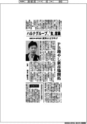 【20260602テスト02】インタビュー・ハルナグループHD・青木麻生社長、「食」意識　PB増や新市場開拓