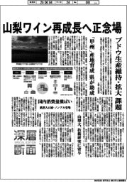 【20260605テスト15】深層断面／山梨ワイン再成長へ正念場　ブドウ生産維持・拡大課題