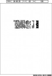 【20260602テスト17】岡本工作機械製作所、社長に伊藤暁氏