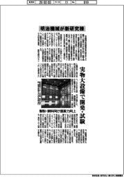 【20260305テスト20】明治機械が新研究棟　実物大設備で開発・試験　製粉・飼料向け提案力向上