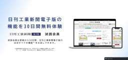 【日刊工業テスト】動画mp4
