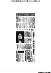 【20260305テスト39】インタビュー／ＳＵＰＥＲ　ＳＴＵＤＩＯ社長・林紘祐氏　ＥＣデータ分析・利活用