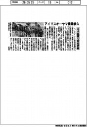 【20260602テスト01】アイリスオーヤマ農業参入　コメ生産で安定供給