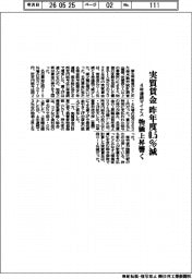 【20260602テスト22】実質賃金、昨年度０・５％減　物価上昇の影響で４年連続マイナス