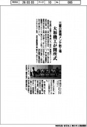 【20260305テスト45】大和機工、三重県の建機メンテ新工場で開所式