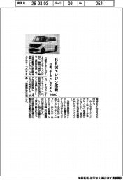 【20260305テスト36】ＮＭＣ、ＢＲ０６エンジン搭載　日産「ルークス」カスタム