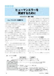 特集１-はじめに
