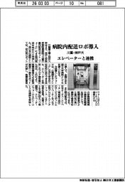 【20260305テスト49】川重・神戸大、病院内配送ロボ導入　エレベーターと連携