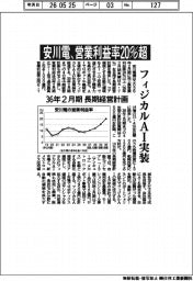 【20260602テスト15】安川電、営業利益率２０％超　３６年２月期長期経営計画　フィジカルＡＩ実装