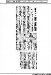 【20260602テスト07】ファミマと楽天、ポイント積算連携強化　コンビニ・ＥＣ相乗効果