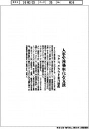 【20260305テスト43】ラクス、人事労務効率化を支援　クラウド来月提供