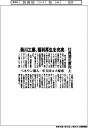 【20260305テスト46】菊川工業、福利厚生を充実　社員満足度向上、ベネワン導入／年６回コメ配布