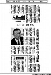 【20260305テスト30】万里一空　自動車産業（４）アルファ社長・塚野哲幸氏