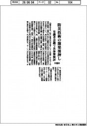 【20260605テスト20】防災技術の開発後押し　内閣府、有識者会議で具体策検討
