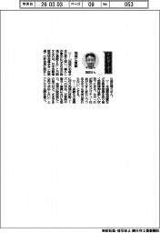 【20260305テスト37】経営ひと言／自販連・高田靖久会長「地域に貢献」