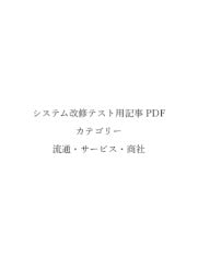 【２０２３２１０２３】カテゴリーテスト　ダミー流通・サービス