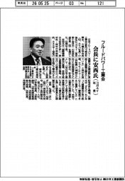 【20260602テスト09】フルードパワー工業会会長にコガネイ社長の安西氏