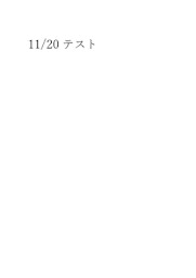 １１／２０テスト