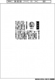 【20260305テスト31】経営ひと言／千代田化工建設・太田光治社長「将来の足場固め」